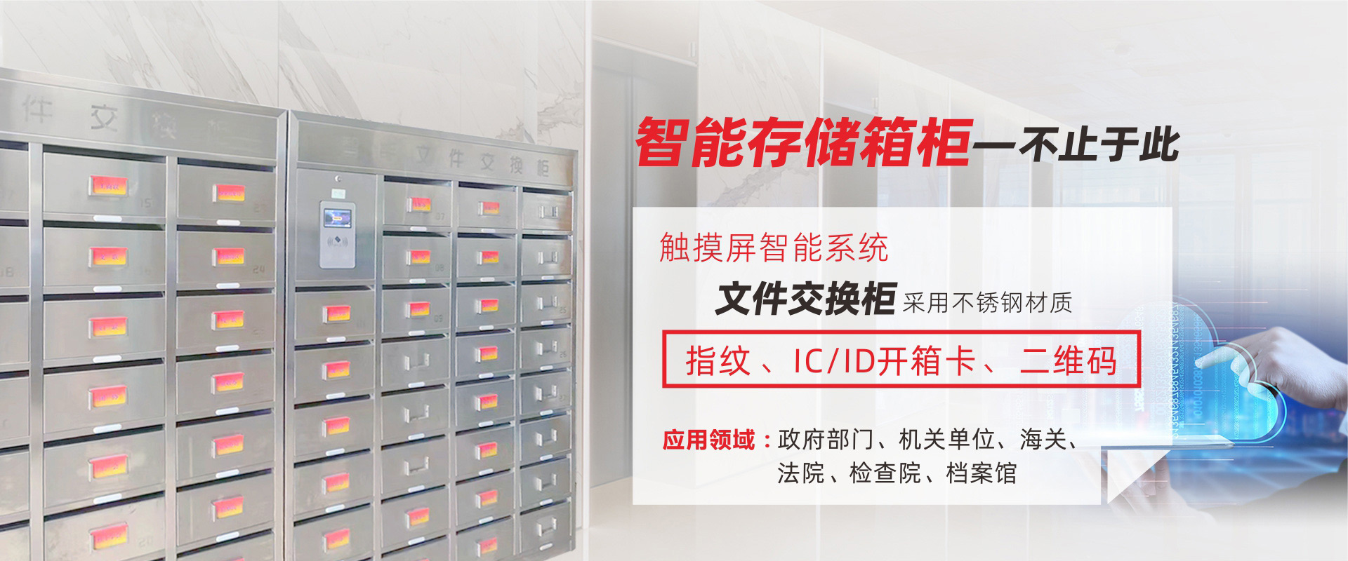 智能文件柜
